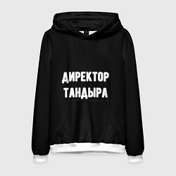 Толстовка-худи мужская Директор тандыра, цвет: 3D-белый