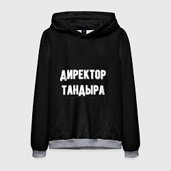 Толстовка-худи мужская Директор тандыра, цвет: 3D-меланж