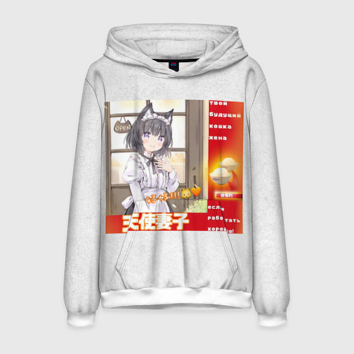 Мужская толстовка Твой кошка жена - аниме партия мем / 3D-Белый – фото 1