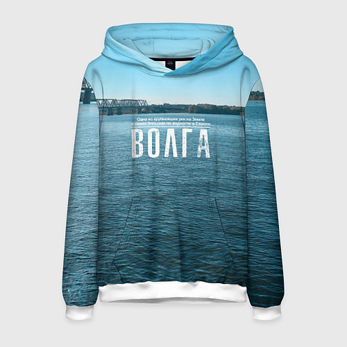 Мужская толстовка Река Волга / 3D-Белый – фото 1