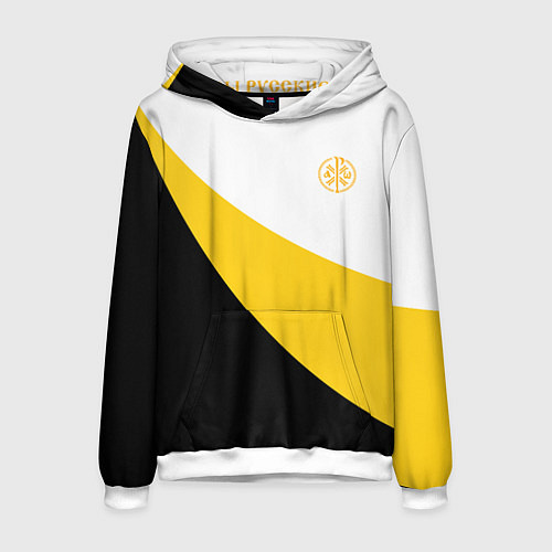 Мужская толстовка Мы русские с нами Бог малый желтый КЦК Николай II / 3D-Белый – фото 1