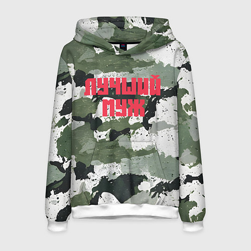 Мужская толстовка Камуфляж лучшего мужа / 3D-Белый – фото 1