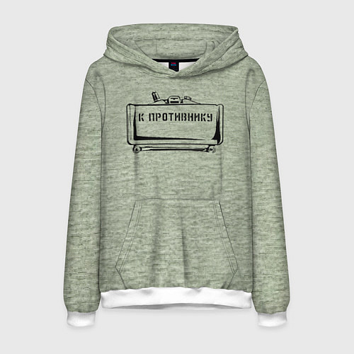 Мужская толстовка К противнику / 3D-Белый – фото 1