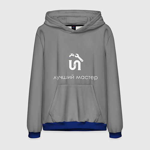 Мужская толстовка Сантехнику монтажнику / 3D-Синий – фото 1