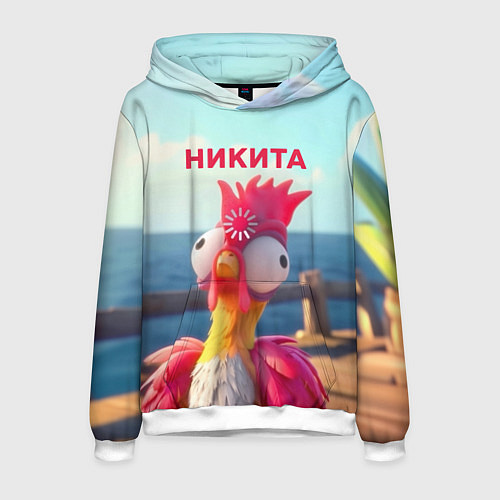 Мужская толстовка Никита - загрузка - смешной петух / 3D-Белый – фото 1