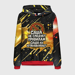 Толстовка-худи мужская Саша не следует правилам - Саша их устанавливает, цвет: 3D-красный