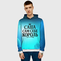 Толстовка-худи мужская Саша - сам себе король, цвет: 3D-белый — фото 2