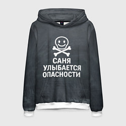 Толстовка-худи мужская Саня улыбается опасности - череп смайлик, цвет: 3D-белый