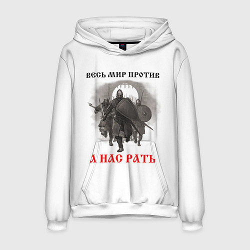 Мужская толстовка Славянское ратное войско / 3D-Белый – фото 1