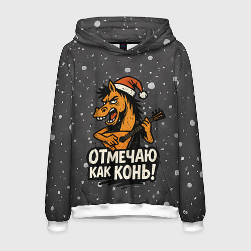 Мужская толстовка Отмечаю как нонь - Новый год / 3D-Белый – фото 1