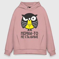 Мужское худи оверсайз Сова: нервы-то не стальные!