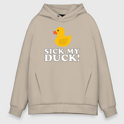 Толстовка оверсайз мужская Sick my duck!, цвет: миндальный