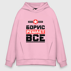 Мужское худи оверсайз Борис решает все