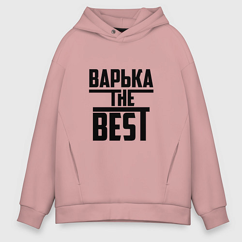 Мужское худи оверсайз Варька the best / Пыльно-розовый – фото 1