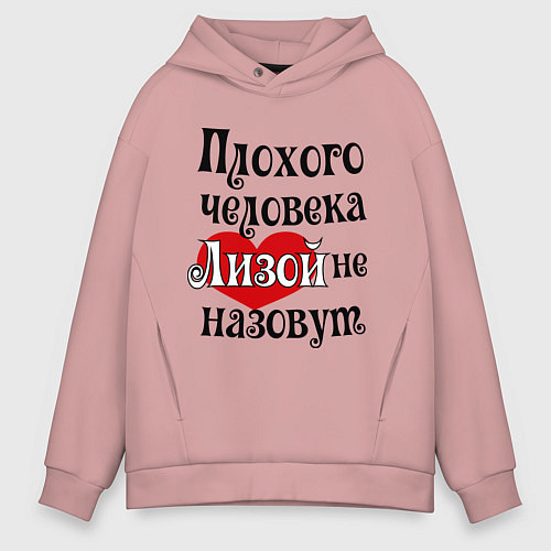 Мужское худи оверсайз Плохая Лиза / Пыльно-розовый – фото 1