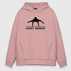 Толстовка оверсайз мужская Street workout v, цвет: пыльно-розовый