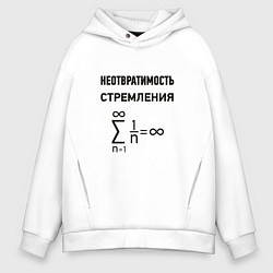 Толстовка оверсайз мужская Неотвратимость стремления, цвет: белый