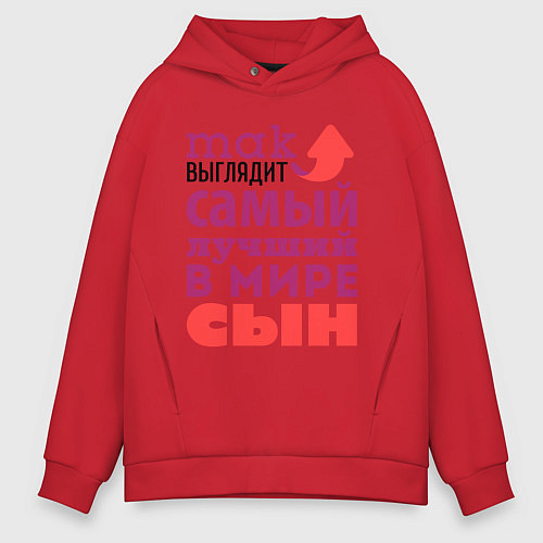 Мужское худи оверсайз Так выглядит лучший сын / Красный – фото 1