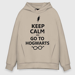 Толстовка оверсайз мужская Keep Calm & Go To Hogwarts, цвет: миндальный