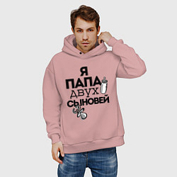 Толстовка оверсайз мужская Папа двух сыновей, цвет: пыльно-розовый — фото 2
