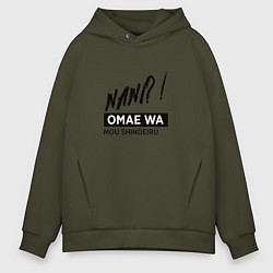 Мужское худи оверсайз Nani?! Omae Wa