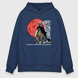 Толстовка оверсайз мужская Темный всадник, цвет: тёмно-синий