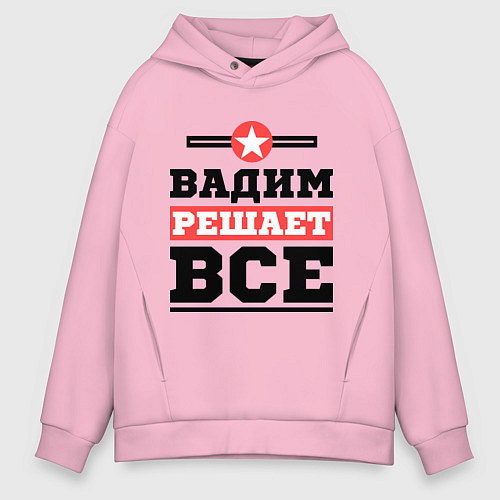 Мужское худи оверсайз Вадим решает все / Светло-розовый – фото 1