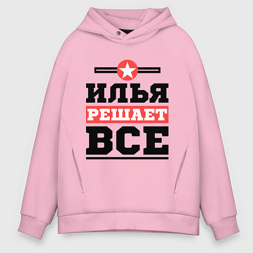 Мужское худи оверсайз Илья решает все / Светло-розовый – фото 1