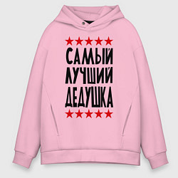 Толстовка оверсайз мужская Самый лучший дедушка, цвет: светло-розовый