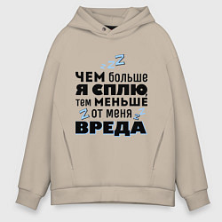 Толстовка оверсайз мужская Меньше вреда, цвет: миндальный