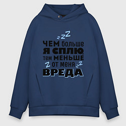 Толстовка оверсайз мужская Меньше вреда, цвет: тёмно-синий