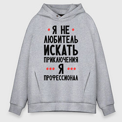 Толстовка оверсайз мужская Любитель приключений, цвет: меланж
