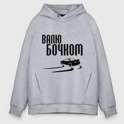 Мужское худи оверсайз Валю бочком / Меланж – фото 1