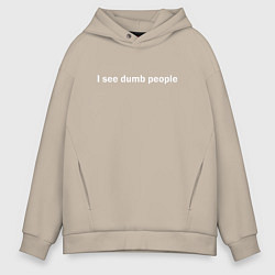 Толстовка оверсайз мужская Dumb people, цвет: миндальный