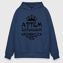 Мужское худи оверсайз Артем Батькович