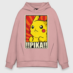 Толстовка оверсайз мужская Pikachu: Pika Pika, цвет: пыльно-розовый