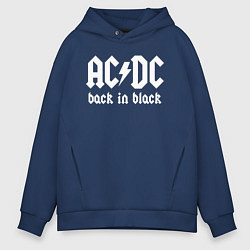 Толстовка оверсайз мужская ACDC BACK IN BLACK, цвет: тёмно-синий