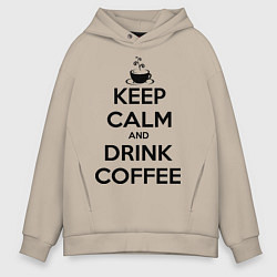 Толстовка оверсайз мужская Keep Calm & Drink Coffee, цвет: миндальный