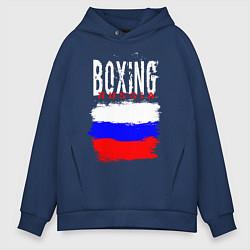 Толстовка оверсайз мужская Бокс Россия, цвет: тёмно-синий