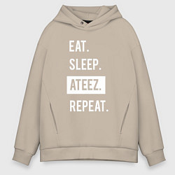 Толстовка оверсайз мужская ЕСТЬ СПАТЬ ATEEZ ПОВТОРИТЬ, цвет: миндальный
