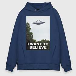 Толстовка оверсайз мужская I WANT TO BELIEVE, цвет: тёмно-синий