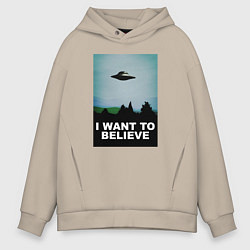 Мужское худи оверсайз I WANT TO BELIEVE