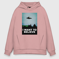 Толстовка оверсайз мужская I WANT TO BELIEVE, цвет: пыльно-розовый