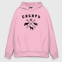 Толстовка оверсайз мужская Сибирь, цвет: светло-розовый