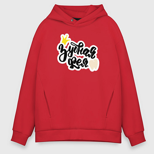 Мужское худи оверсайз Зубная фея Стоматолог / Красный – фото 1