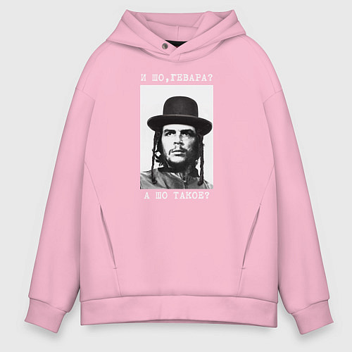 Мужское худи оверсайз И шо, гевара? А шо такое? / Светло-розовый – фото 1