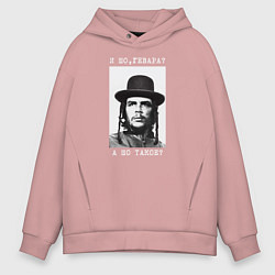 Толстовка оверсайз мужская И шо, гевара? А шо такое?, цвет: пыльно-розовый