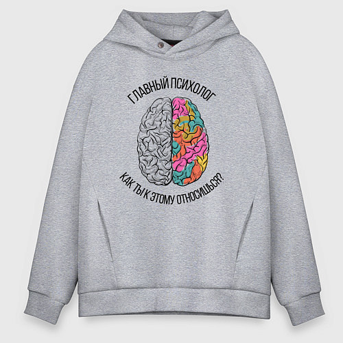 Мужское худи оверсайз Главный психолог / Меланж – фото 1