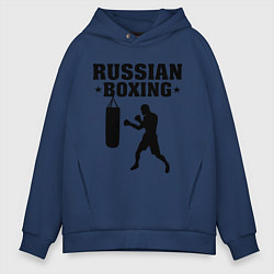 Толстовка оверсайз мужская Russian Boxing, цвет: тёмно-синий