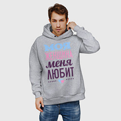 Толстовка оверсайз мужская Моя женщина меня любит, цвет: меланж — фото 2